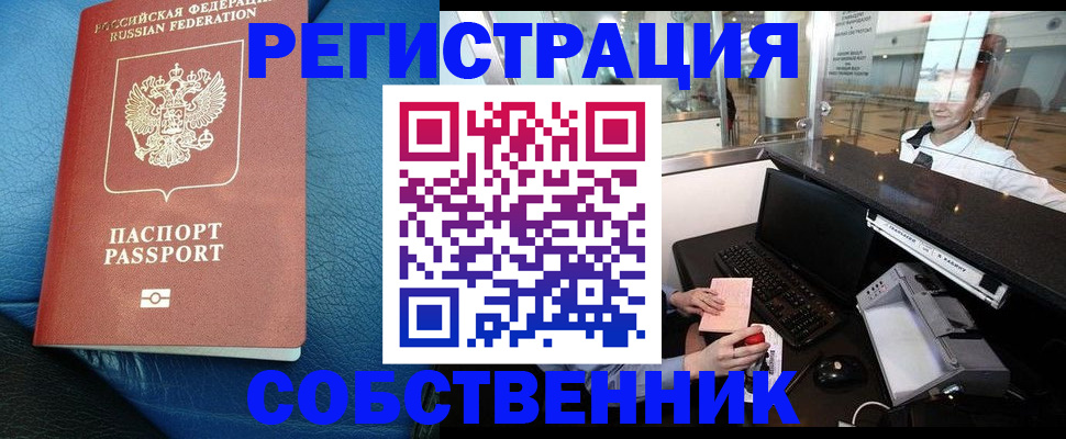временная регистрация купить в Катав-Ивановске